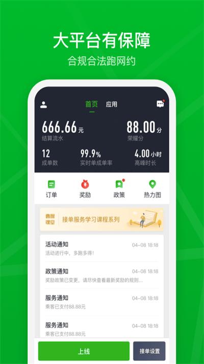 曹操加盟司机平台客户端(改名曹操司机)下载,曹操加盟司机,出行app,网约车app