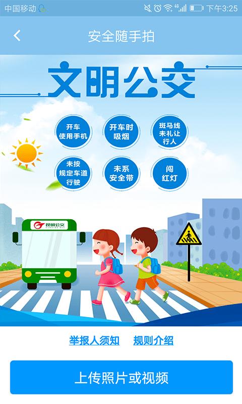 春城e路通官方版下载,春城e路通,公交app,出行app,昆明app
