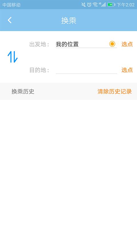 春城e路通官方版下载,春城e路通,公交app,出行app,昆明app