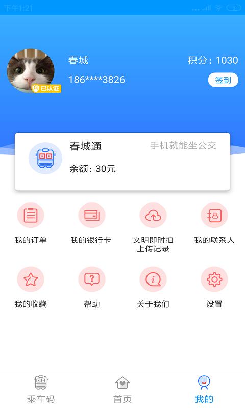 春城e路通官方版下载,春城e路通,公交app,出行app,昆明app