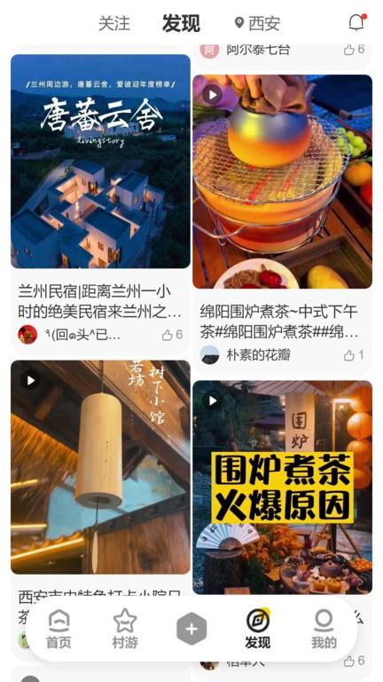 去村里app下载,乡村app,旅游app,去村里