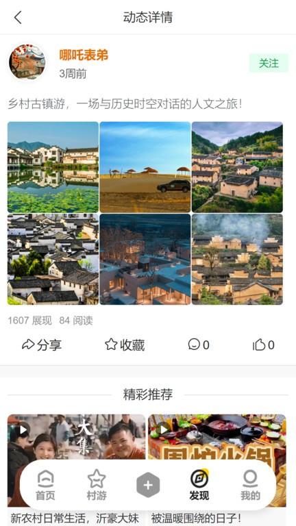 去村里app下载,乡村app,旅游app,去村里