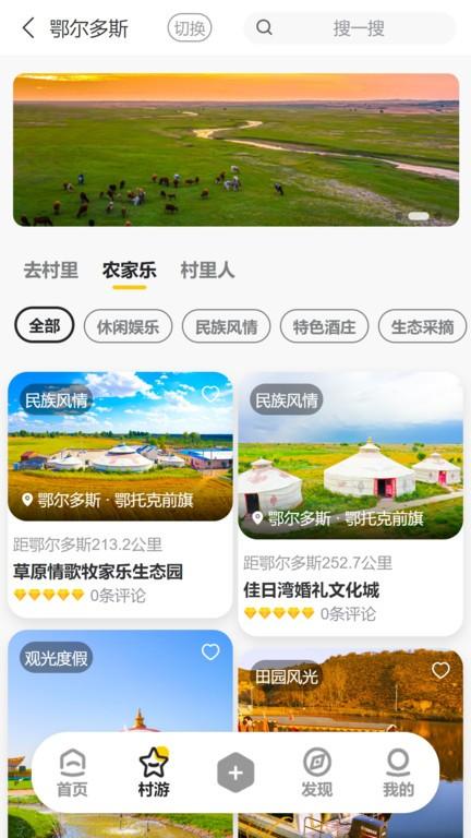 去村里app下载,乡村app,旅游app,去村里