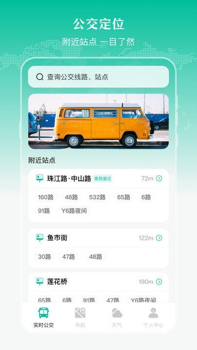 公交来了软件下载,公交来了,公交app