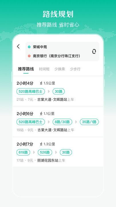 公交来了软件下载,公交来了,公交app