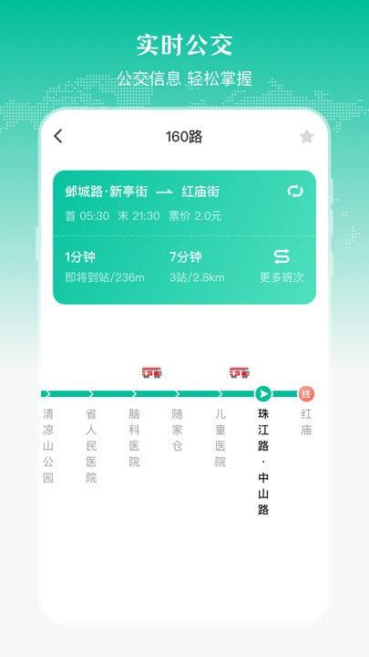 公交来了软件下载,公交来了,公交app