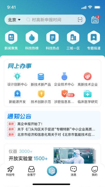 全国科创中心软件(改名京科)下载,全国科创中心,办事app