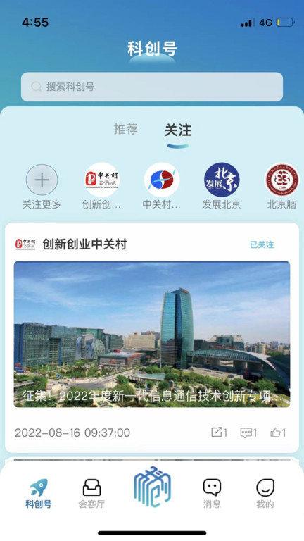 全国科创中心软件(改名京科)下载,全国科创中心,办事app