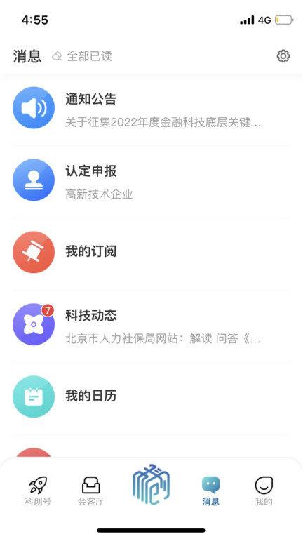 全国科创中心软件(改名京科)下载,全国科创中心,办事app