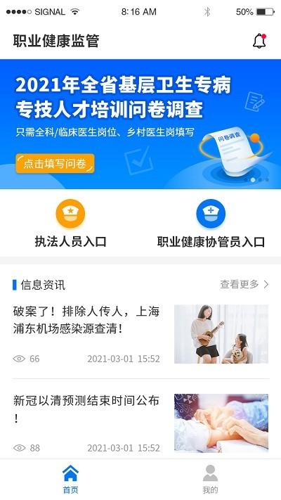 职业健康监管手机版下载,职业健康监管,健康app,管理app