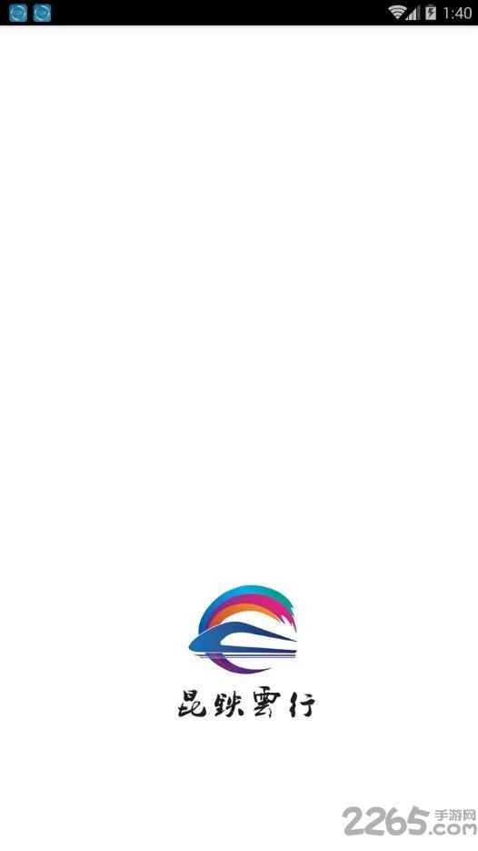 昆铁云行客户端下载,昆铁云行,共享app,租车app