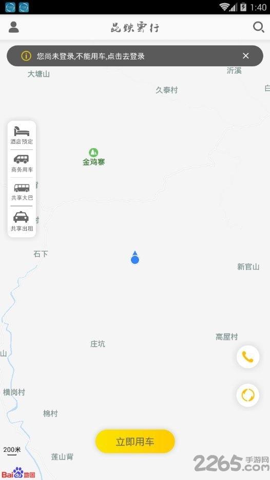昆铁云行客户端下载,昆铁云行,共享app,租车app