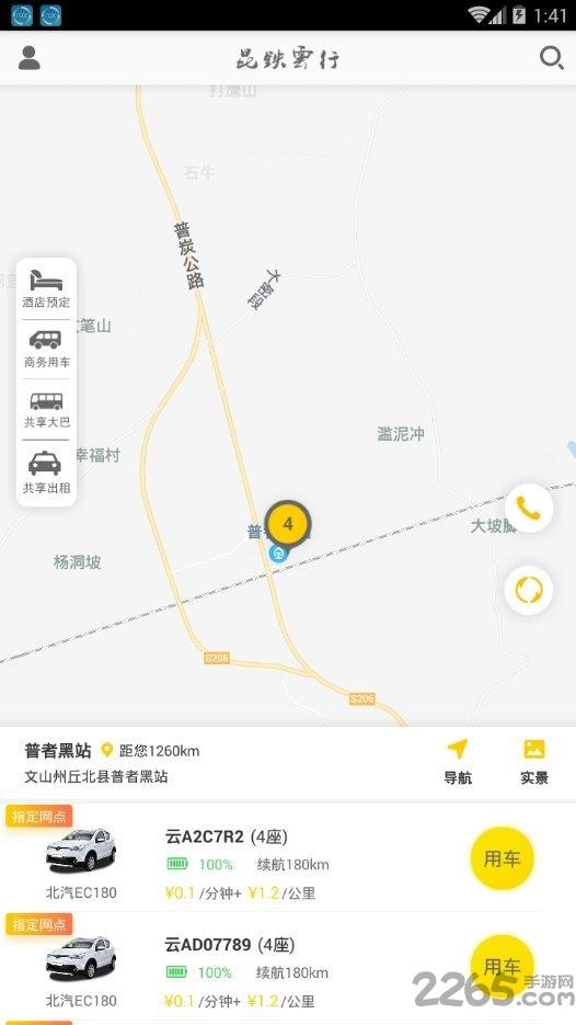 昆铁云行客户端下载,昆铁云行,共享app,租车app