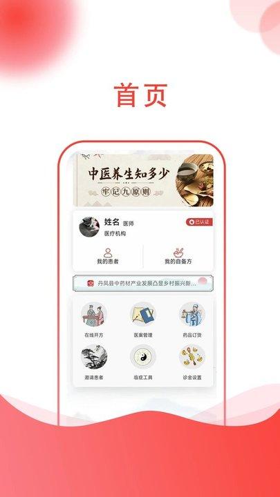 掌上中医app官方版下载,掌上中医,中医app