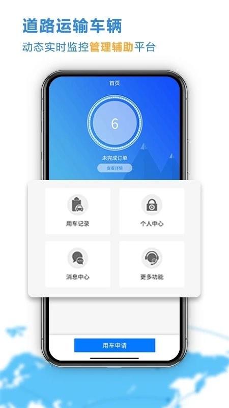 云查车公车版下载,云查车,公务车app,车辆管理app