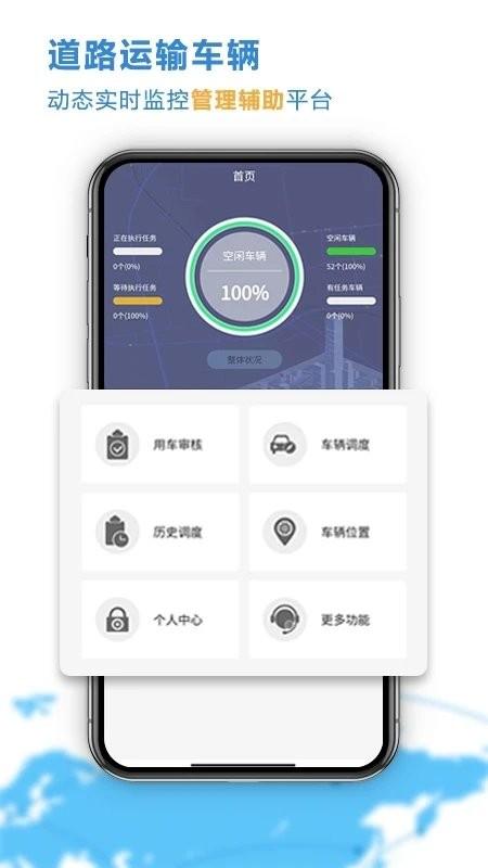 云查车公车版下载,云查车,公务车app,车辆管理app
