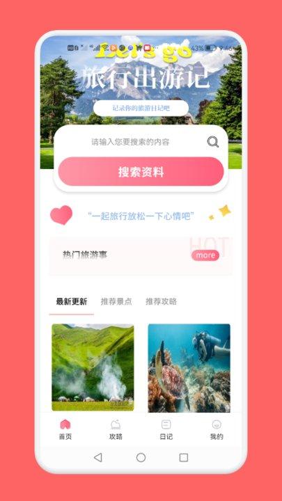 旅游吧手机版下载,旅游吧,旅游app