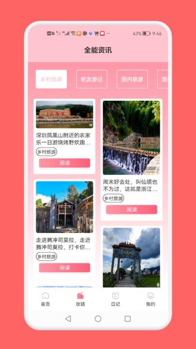 旅游吧手机版下载,旅游吧,旅游app