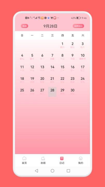 旅游吧手机版下载,旅游吧,旅游app