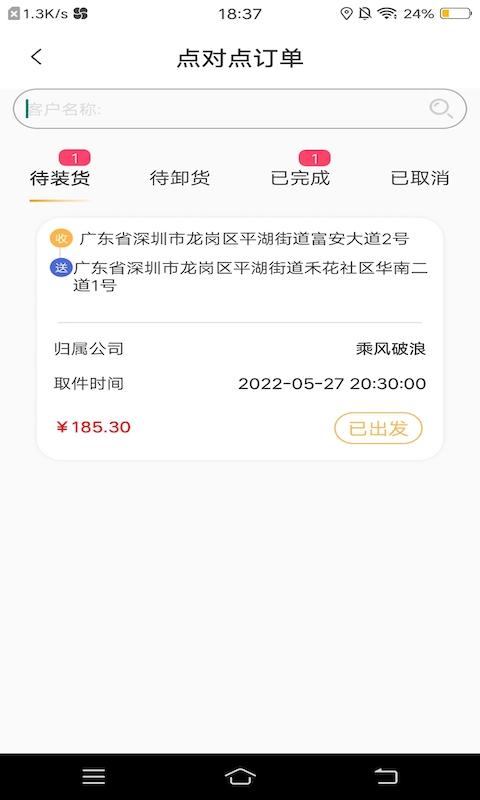易代收司机版最新版下载,易代收司机版,司机app,接单app