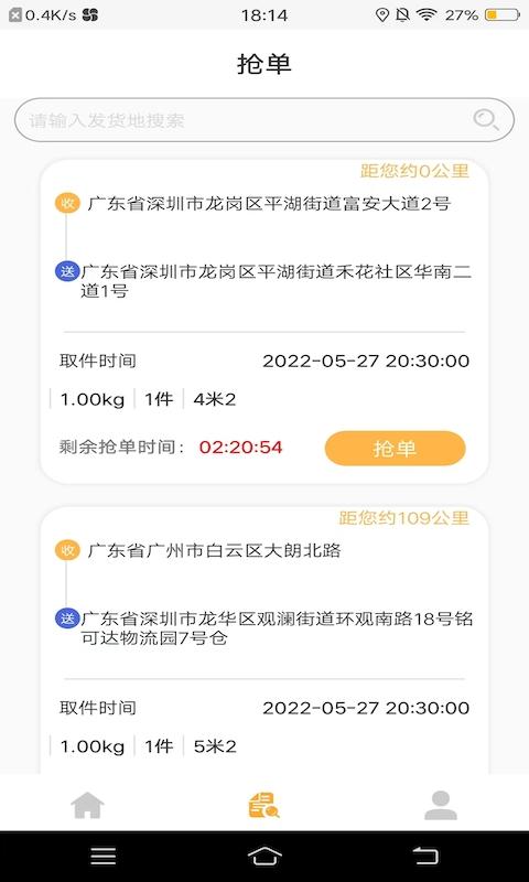 易代收司机版最新版下载,易代收司机版,司机app,接单app