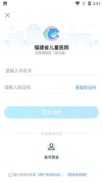 福建省儿童医院医护端下载,福建省儿童医院,医护app