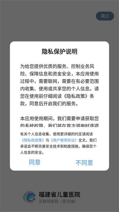 福建省儿童医院医护端下载,福建省儿童医院,医护app