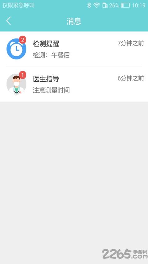 微策云用户版app下载,微策云,医疗app,护理app