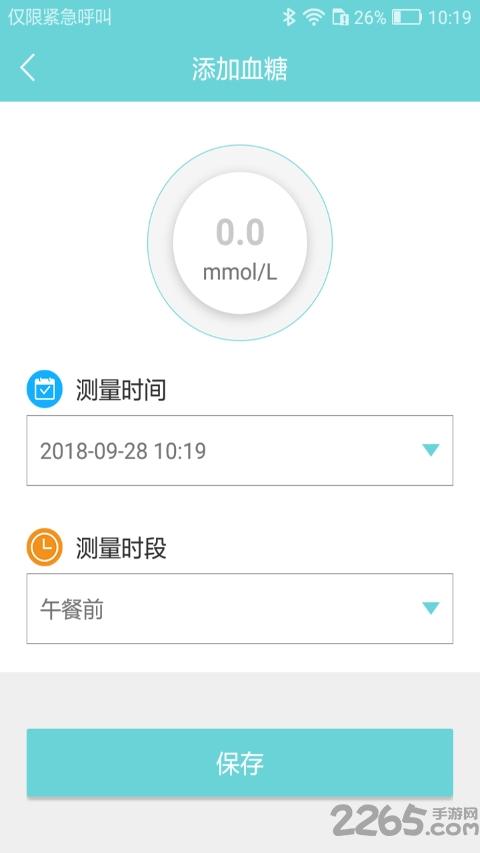 微策云用户版app下载,微策云,医疗app,护理app