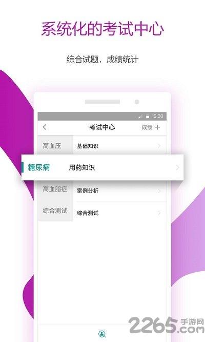 百乐康app下载,百乐康,医疗服务app,培训app