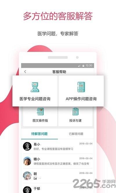百乐康app下载,百乐康,医疗服务app,培训app