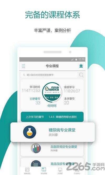百乐康app下载,百乐康,医疗服务app,培训app