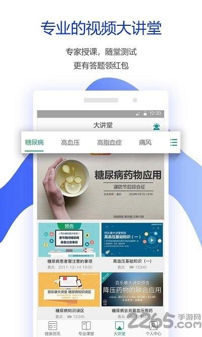 百乐康app下载,百乐康,医疗服务app,培训app