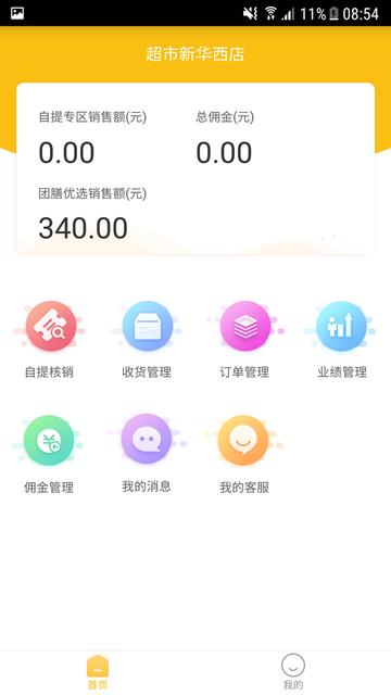 中百团膳店长版软件下载,中百团膳店长版,团膳app,服务app