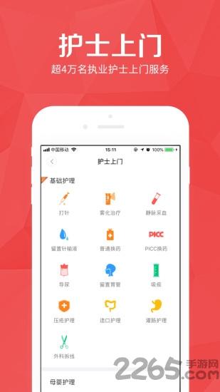 医护到家用户版下载,医护到家,医护app,健康app,医疗app