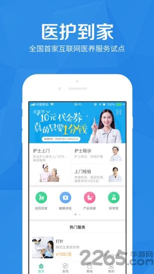 医护到家用户版下载,医护到家,医护app,健康app,医疗app