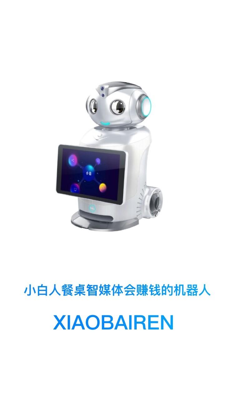 小白人手机版下载,小白人,智能app,餐饮app