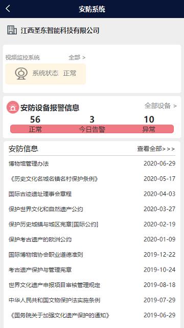 智慧文物安全管理平台官方版下载,智慧文物安全管理,文物app,管理app