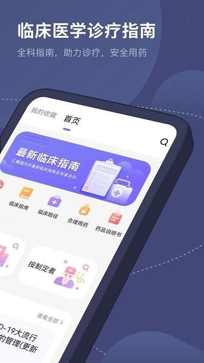 临床指南路径助手app下载,临床指南路径助手,医疗app,用药app