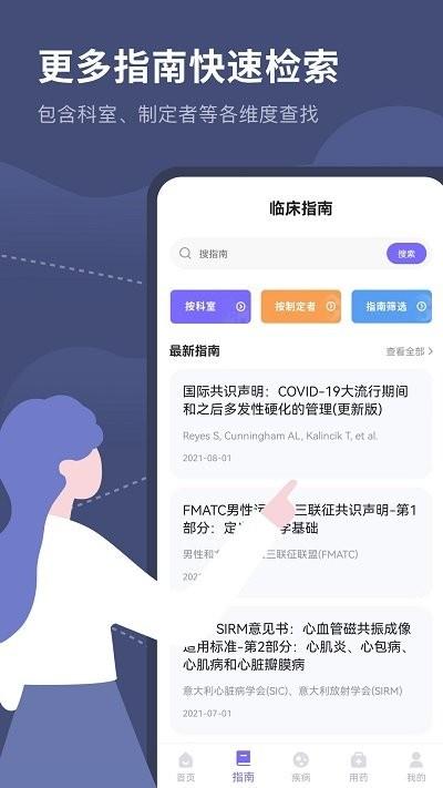 临床指南路径助手app下载,临床指南路径助手,医疗app,用药app