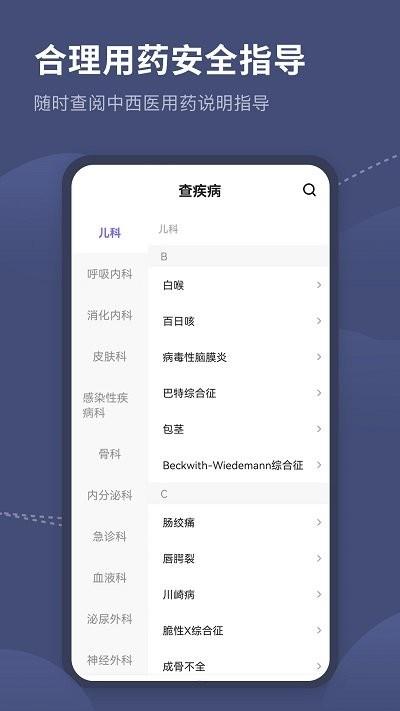 临床指南路径助手app下载,临床指南路径助手,医疗app,用药app