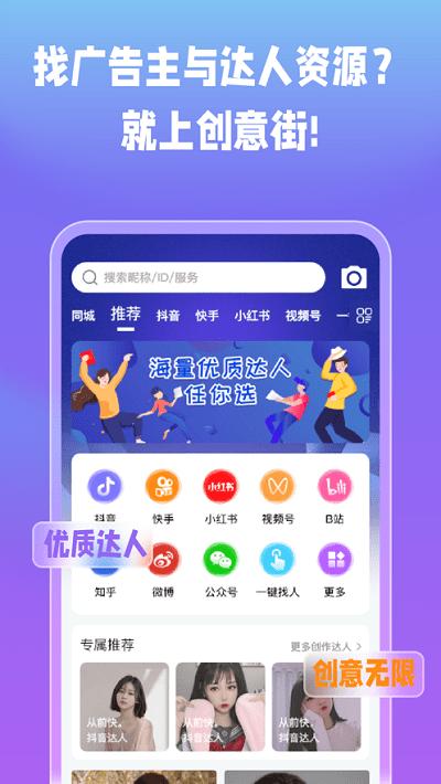 创意街app下载,创意街,推广app,营销app