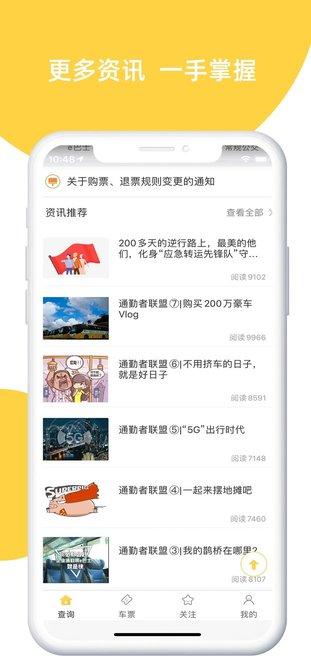 e巴士app官方(改名为深圳e巴士)下载,e巴士,旅行app,公交app