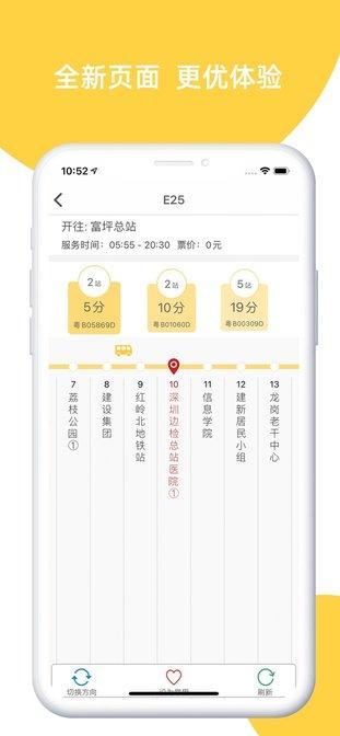 e巴士app官方(改名为深圳e巴士)下载,e巴士,旅行app,公交app
