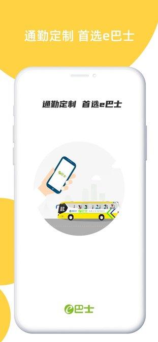 e巴士app官方(改名为深圳e巴士)下载,e巴士,旅行app,公交app
