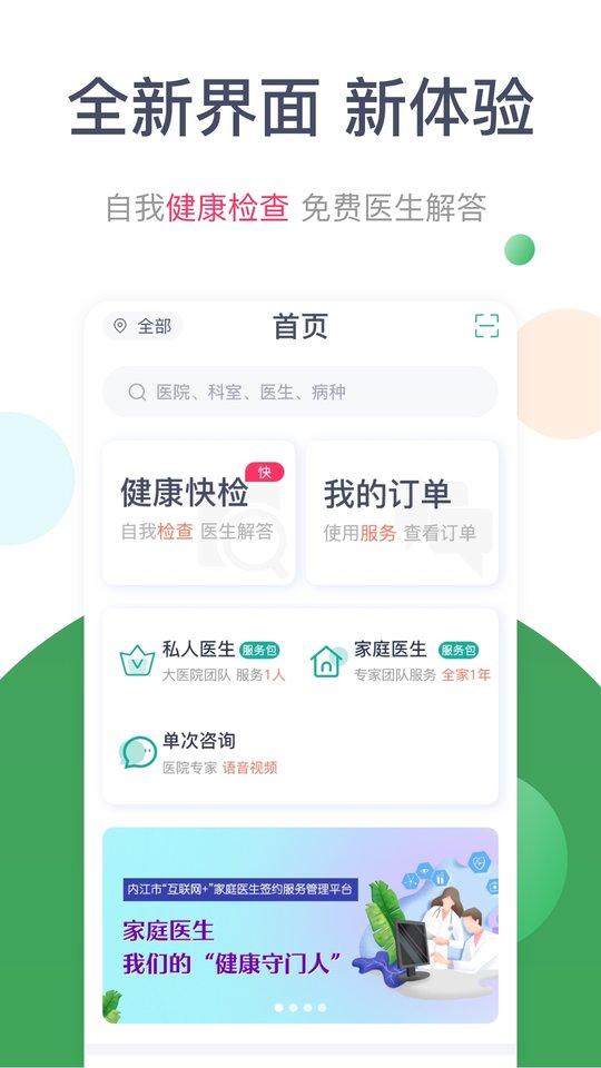 天下医生个人版app下载,天下医生,医疗app,健康app