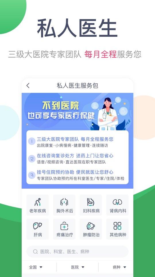 天下医生个人版app下载,天下医生,医疗app,健康app