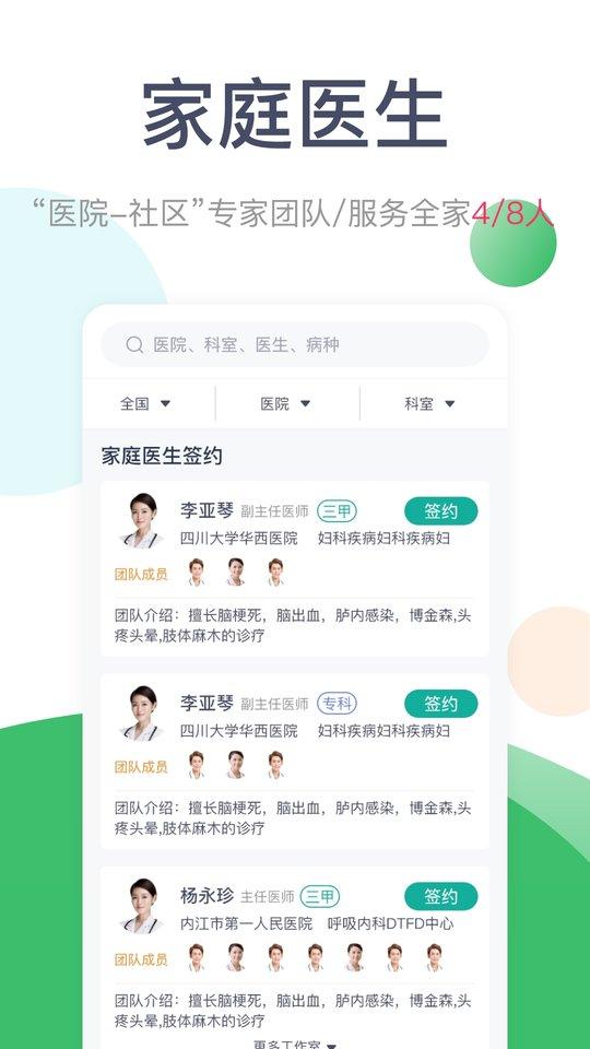 天下医生个人版app下载,天下医生,医疗app,健康app