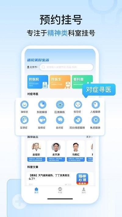 精神心理科医院挂号软件下载,精神心理科医院挂号,挂号app