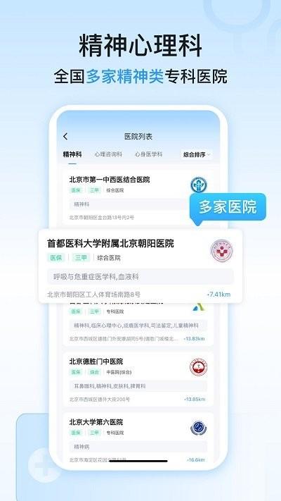精神心理科医院挂号软件下载,精神心理科医院挂号,挂号app